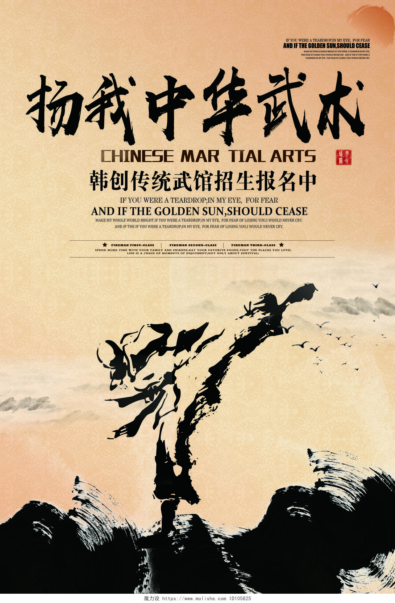 中国风健身武术培训招生弘扬中华武术海报设计